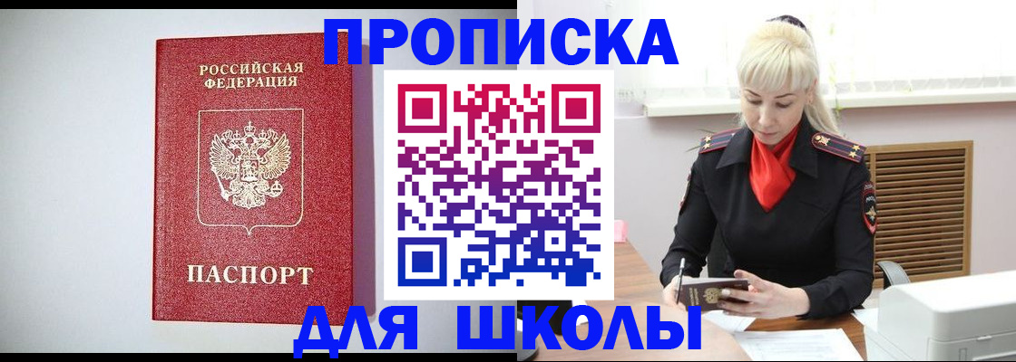 прописка в Боровичах