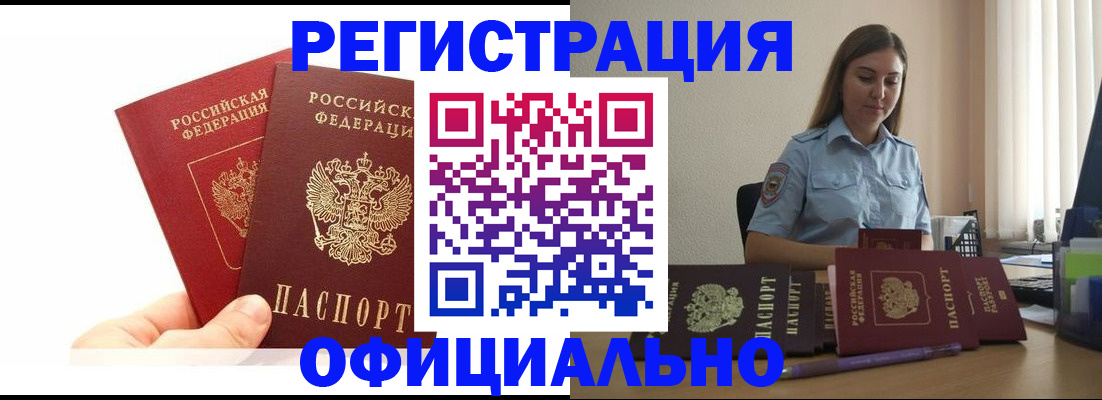 временная регистрация для школы в Боровичах