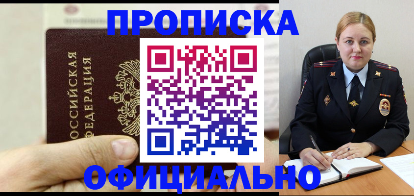 временная регистрация в квартире в Боровичах