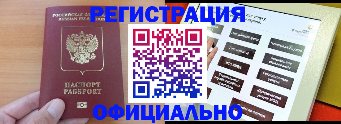 прописка штамп в Боровичах