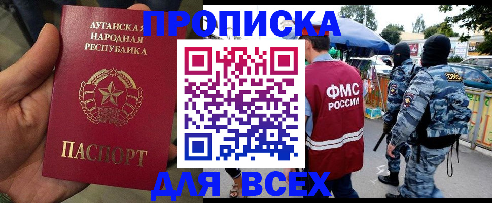 прописка для работы в Боровичах
