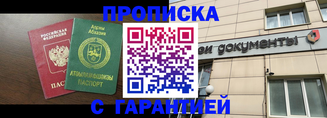 прописка в Боровичах